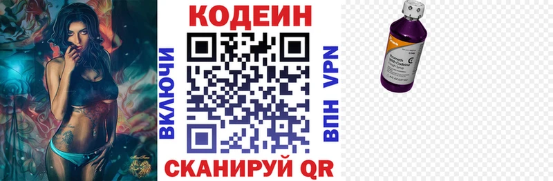 где найти Георгиевск Кодеин напиток Lean (лин)